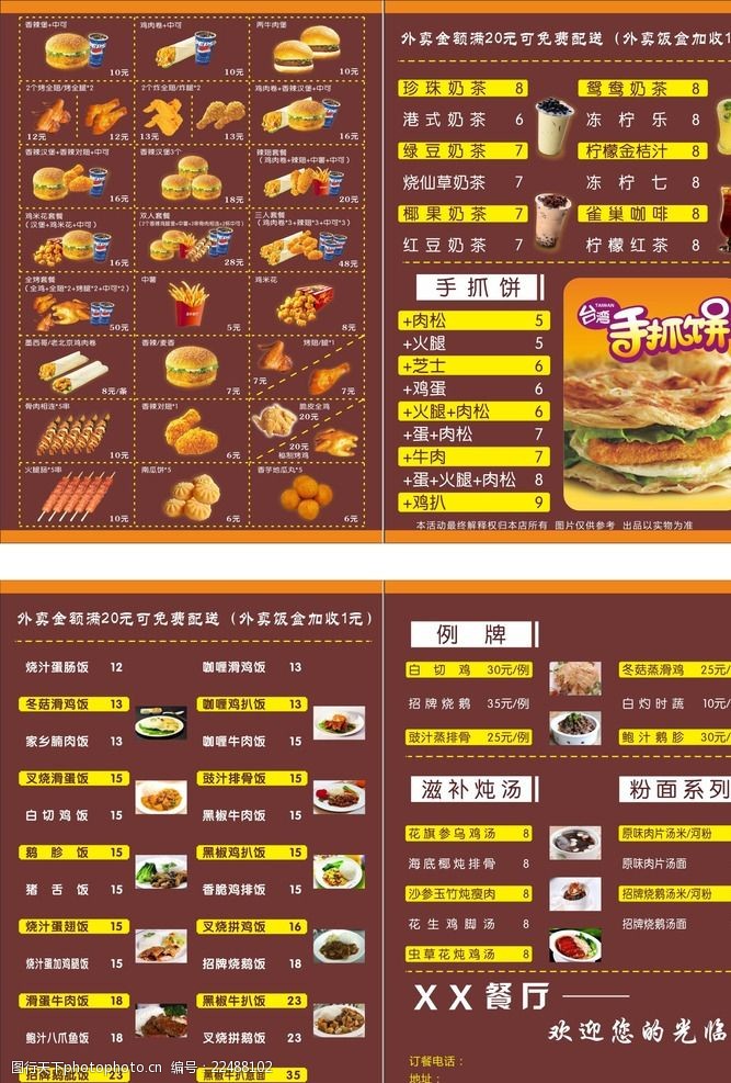 汉堡快餐宣传单图片素材